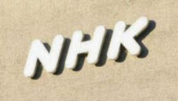 　ＮＨＫ