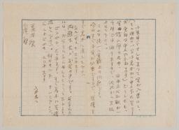 　坂口安吾が編集者に宛てて送った書簡（神奈川近代文学館提供）