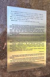 　再建された旧ソ連による日本人抑留犠牲者の追悼碑に記された４カ国語の説明＝カザフスタン・アルマトイ（シベリア抑留者支援・記録センター提供）