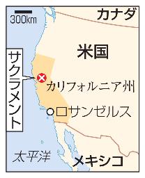　米国・カリフォルニア州サクラメント