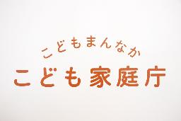 　こども家庭庁のロゴ