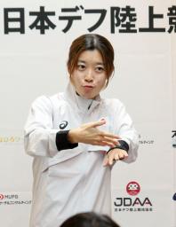 　デフリンピック陸上日本代表チームの主将となり、手話で決意表明する女子中距離の岡田海緒＝３日、東京都江東区