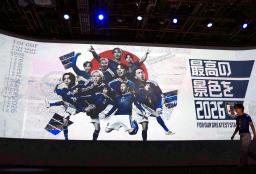 　日本代表を応援するグループをアンバサダーに起用したＰＲ画像＝１０日、東京都内