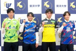 　東洋大からＪリーグのクラブへの加入が内定した選手の記者会見で、ポーズをとる山之内（右から２人目）ら＝２４日、東京都内