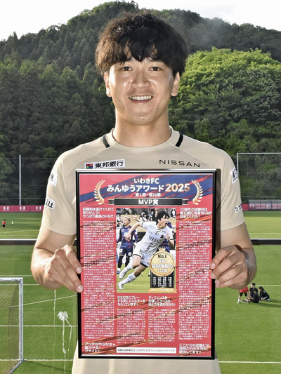 ５連続でＭＶＰに選ばれたＦＷ谷村選手