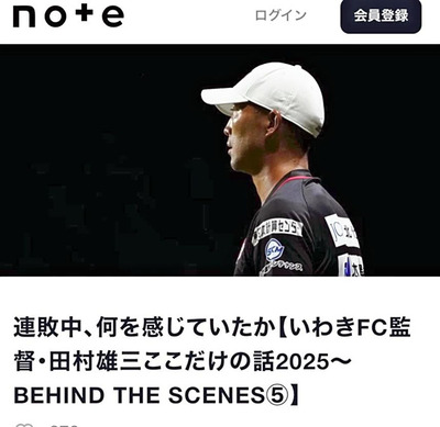 約半年ぶりに更新された田村監督のｎｏｔｅ