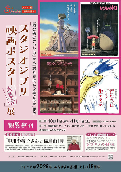 「スタジオジブリ映画ポスター大集合」展のポスター
