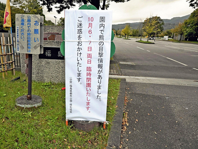 クマの目撃で臨時閉園したあづま総合運動公園