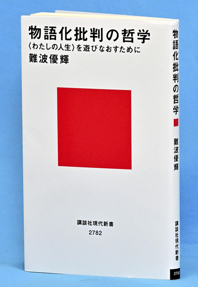 （講談社現代新書・１０５６円）