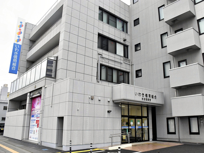 不正融資でつくった資金を反社会的勢力に提供していたことが明らかになったいわき信用組合