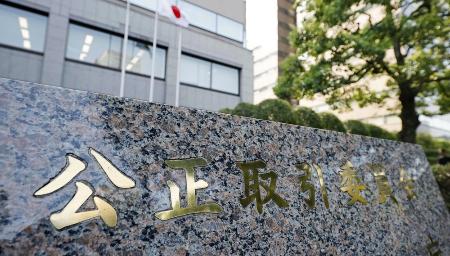 　公正取引委員会＝７月、東京・霞が関