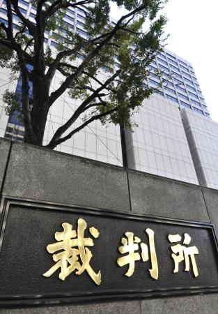　東京地裁＝東京・霞が関
