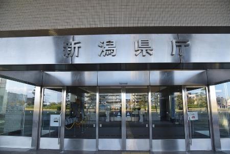 　新潟県庁