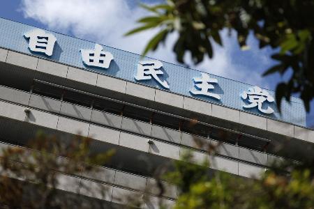 　東京・永田町の自民党本部