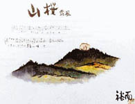 抒情歌謡の白眉「山桜」